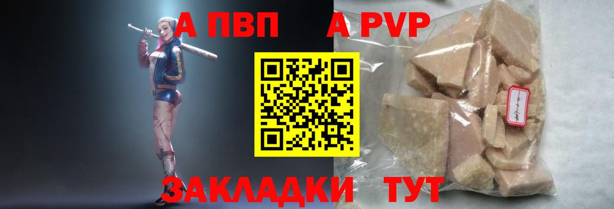 A-PVP  APVP кристаллы  Вход с VPN  сколько стоит  Alfa_PVP VHQ  А ПВП СК  Обь 