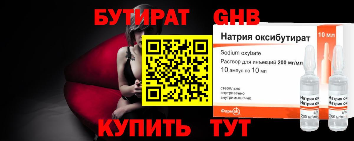 БУТИРАТ BDO  Вход с VPN  Обь 