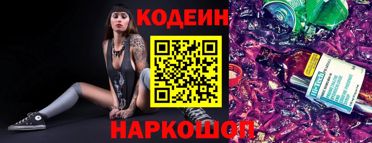 Codein Purple Drank Обь