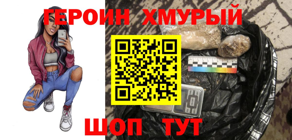 Героин VHQ Обь